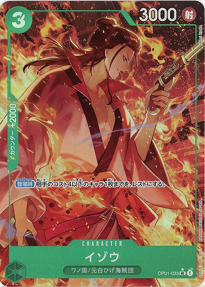 イゾウ(パラレル)【PRB01-OP01-033UCP】